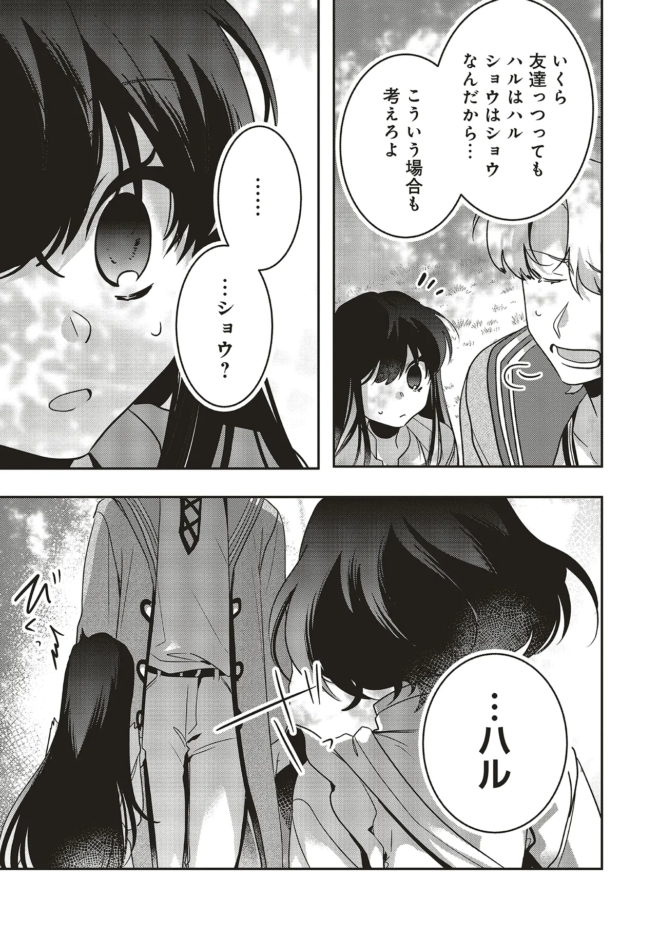 ISEKAI DE NONBIRI IYASHI TE HAJIMEMASU - DOKU NIMO KUSURI NIMO NARANAI KARA TENSEI SHITA OHANASHI Chapter 20.2 page 10 - nihonkuni.com