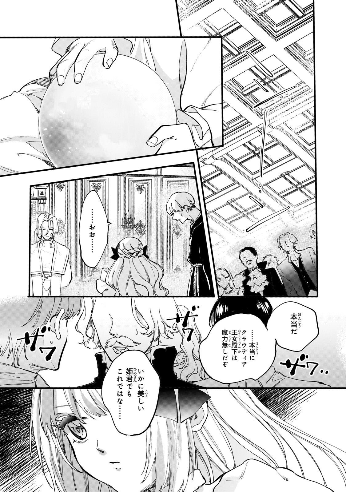 SHITAGERARETA TSUIHO OJO HA, TENSEI SHITA DENSETSU NO MAJODESHITA MUKAE NI KITARARETE MO KOMARIMASU. JUBOKU TO NO OHIRUNE WO JAMA SHINAIDEKUDASAI Chapter 9 page 13 - nihonkuni.com