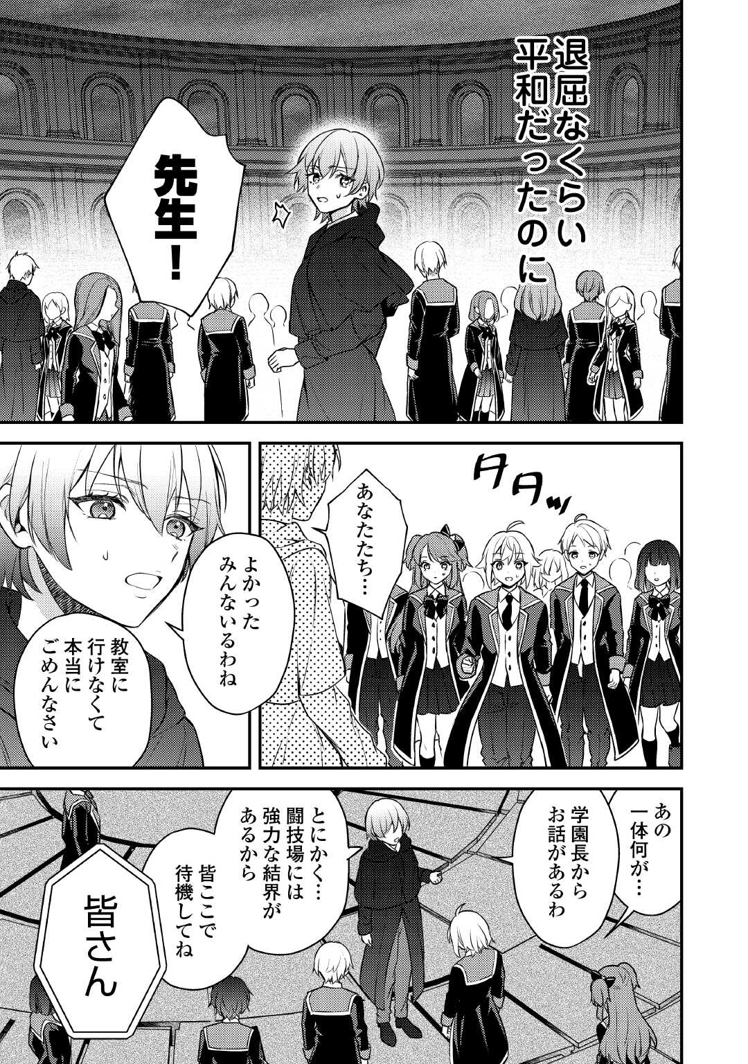 TENSEI SHITARA, NANKA TAOYARERUN DESU GA - RAW Chapter 14 page 15 - nihonkuni.com