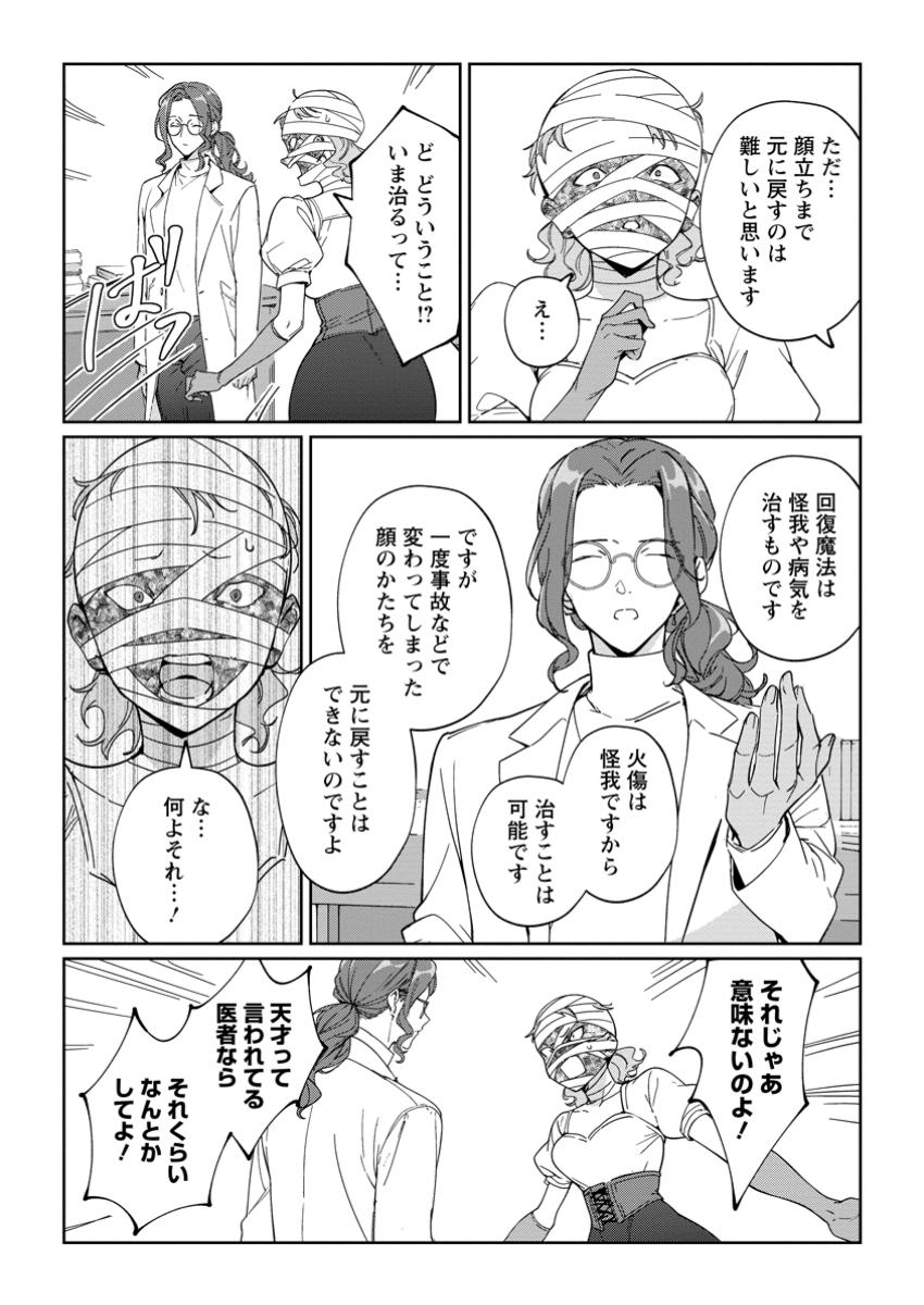 IMOUTO NI KONYAKUSHA WO UBAWARETA OCHIKOBORE REIJOU WA, TENSAI MAJUTSUSHI NI DEKIAISARERU Chapter 24.3 page 5 - nihonkuni.com
