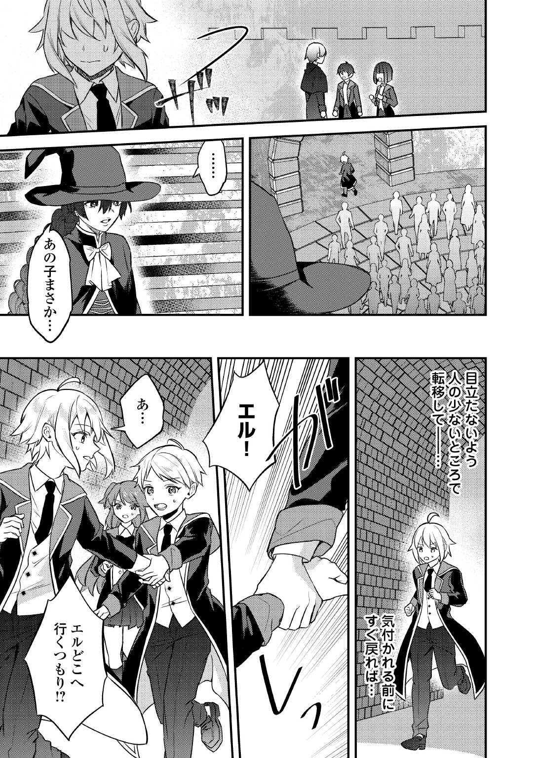 TENSEI SHITARA, NANKA TAOYARERUN DESU GA - RAW Chapter 14 page 19 - nihonkuni.com