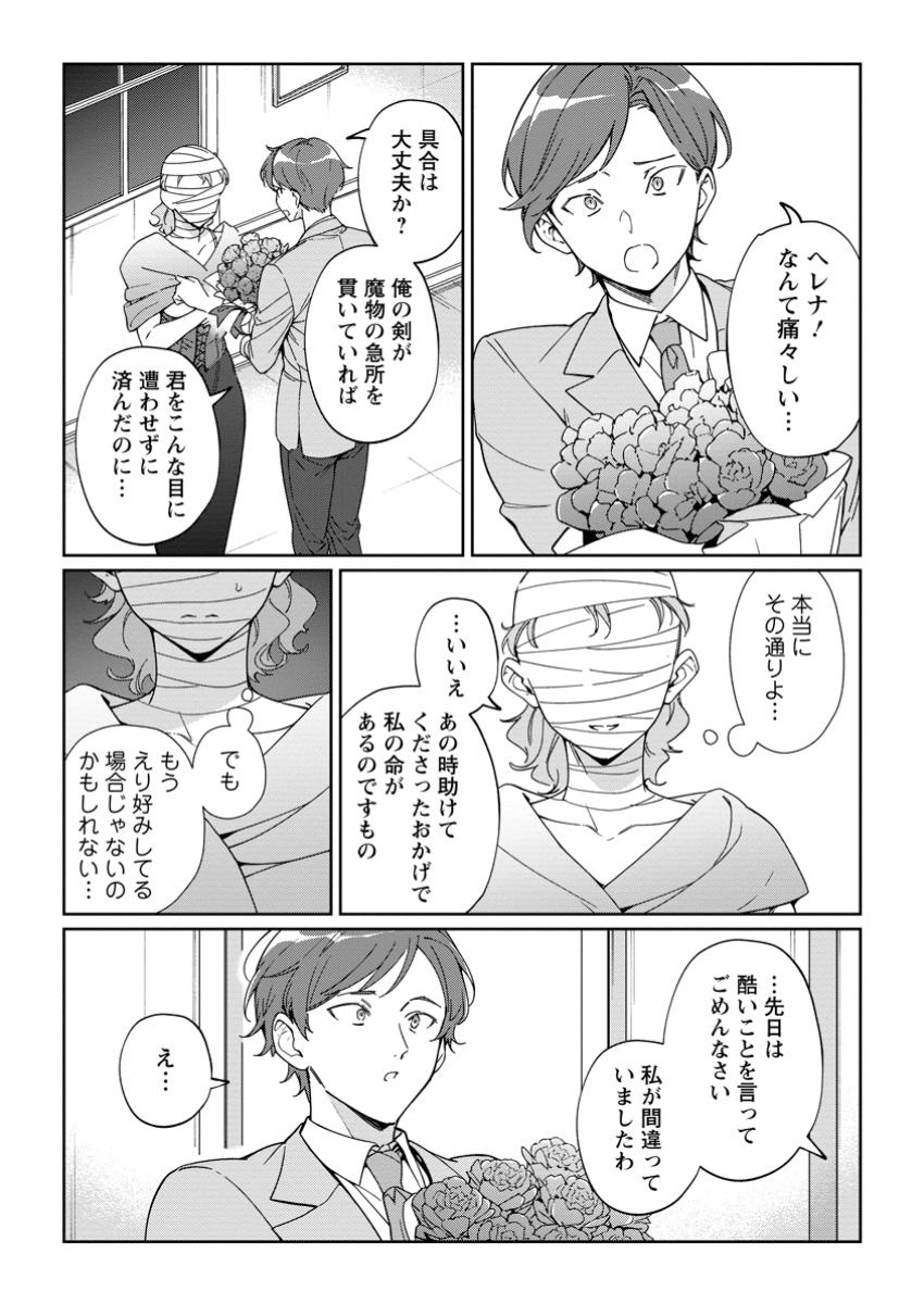 IMOUTO NI KONYAKUSHA WO UBAWARETA OCHIKOBORE REIJOU WA, TENSAI MAJUTSUSHI NI DEKIAISARERU Chapter 24.3 page 7 - nihonkuni.com