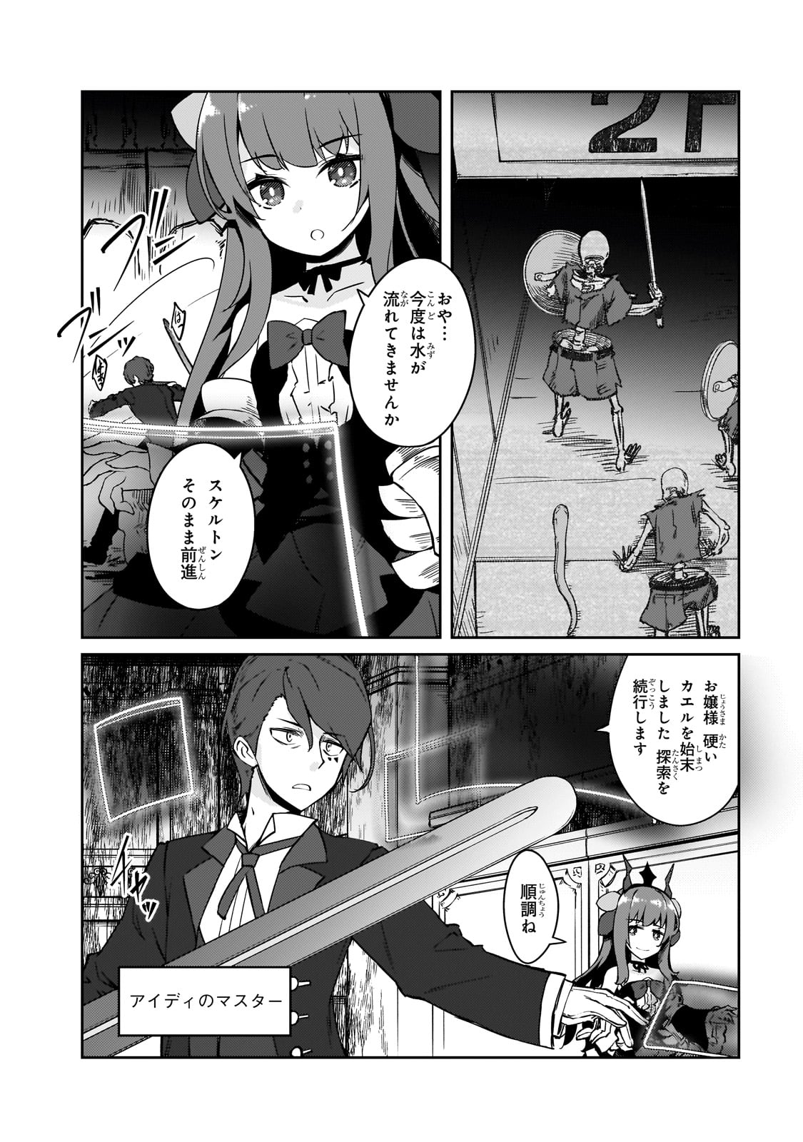 LAZY DUNGEON MASTER - RAW Chapter 62 page 2 - nihonkuni.com