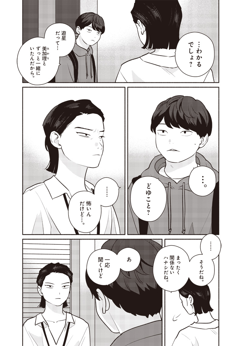 MEGURU YUUSEI Chapter 5 page 20 - nihonkuni.com