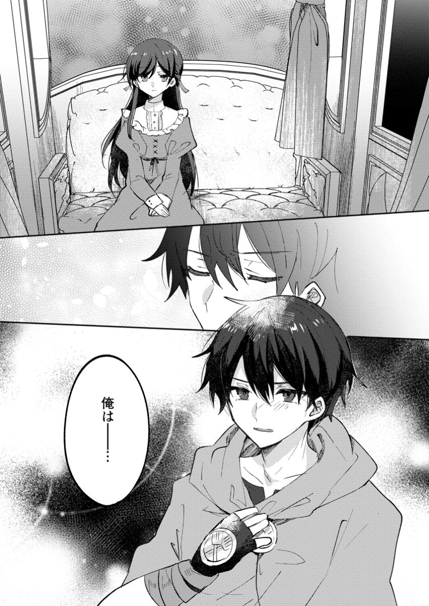 TSUIHOUSARETA KOUSHAKU REIJOU WA, TENKEYOHOU WO SHINAGARA HENKYOU NO JI DE NONBIRI KURASU - TENKEYOHOU SKILL WO IKASHITA TSUIHOU SEIKATSU NO TANOSHIMIKATA Chap 9.3 - Pic 10