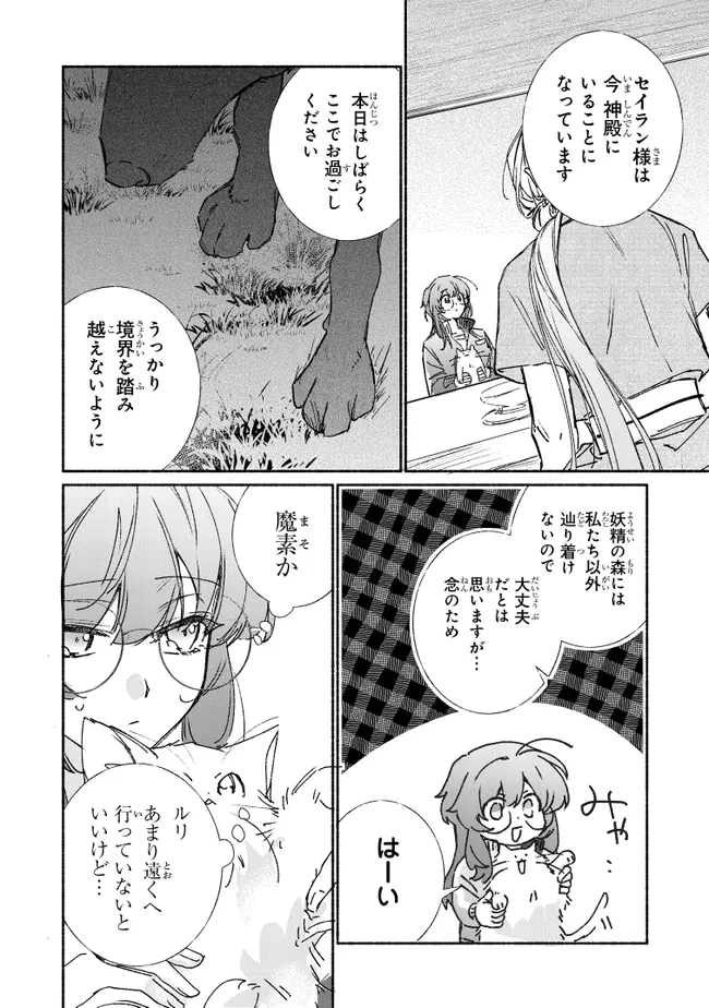 TADA NO COSPLAYER NA NO DE SEIJO WA YAMETE MO II DESU KA? Chapter 8.2 - Page 9