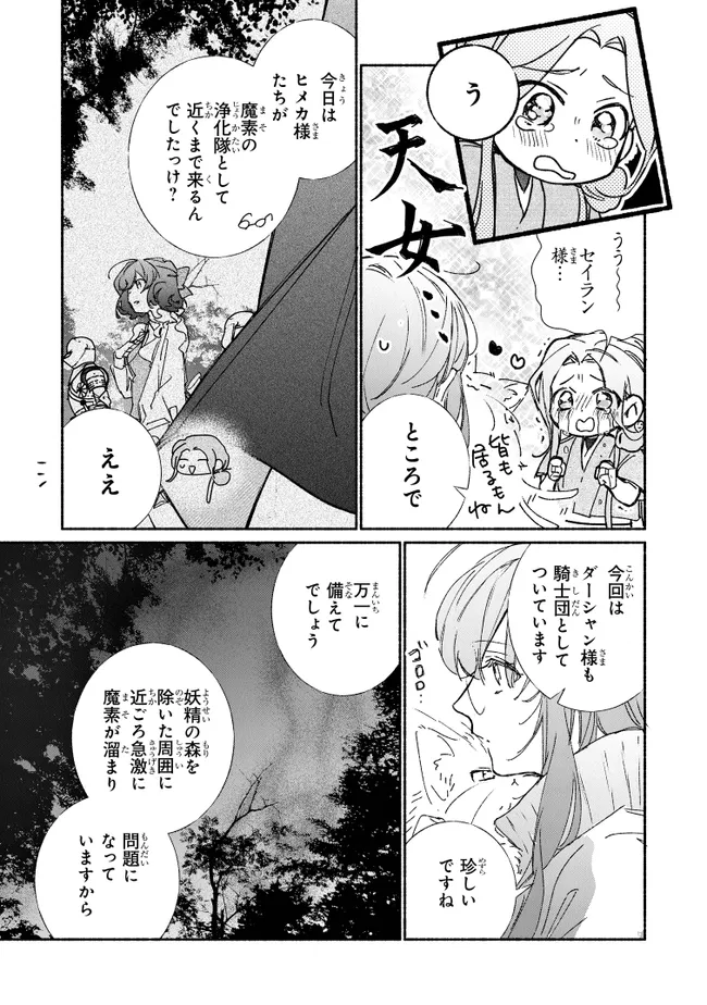 TADA NO COSPLAYER NA NO DE SEIJO WA YAMETE MO II DESU KA? Chapter 8.2 - Page 8