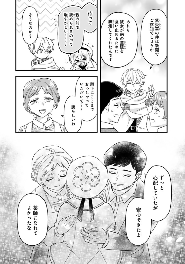 ZENSE SEIJO DATTA WATASHI WA KUSUSHI NI NARIMASHITA Chapter 10.2 page 3 - nihonkuni.com