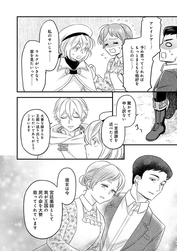 ZENSE SEIJO DATTA WATASHI WA KUSUSHI NI NARIMASHITA Chapter 10.2 page 2 - nihonkuni.com