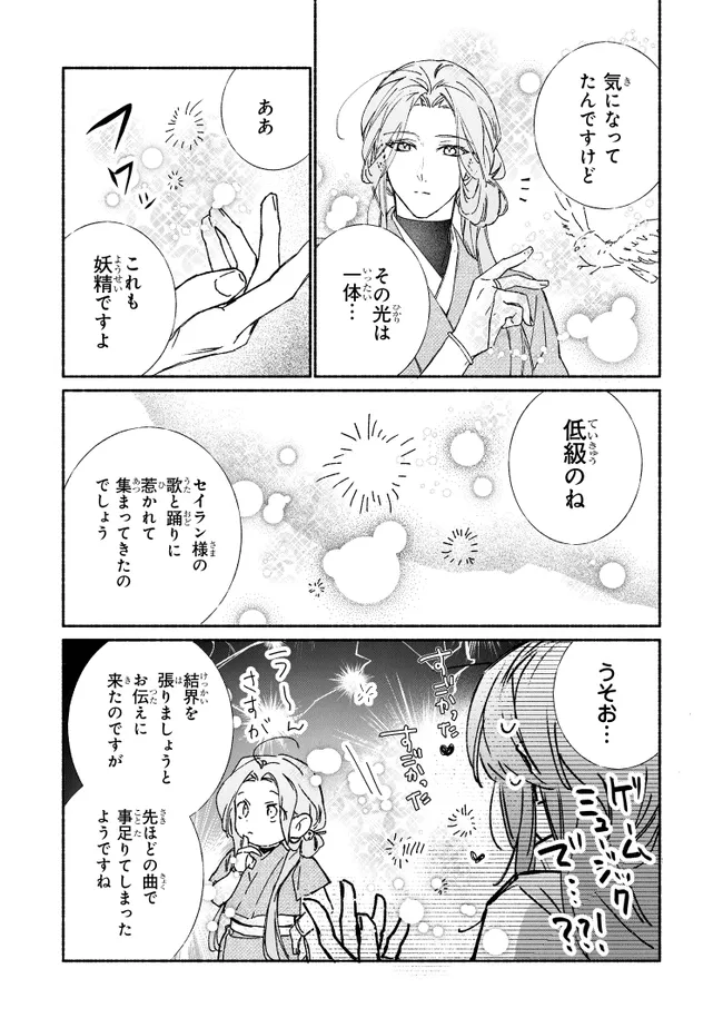 TADA NO COSPLAYER NA NO DE SEIJO WA YAMETE MO II DESU KA? Chapter 8.2 - Page 3