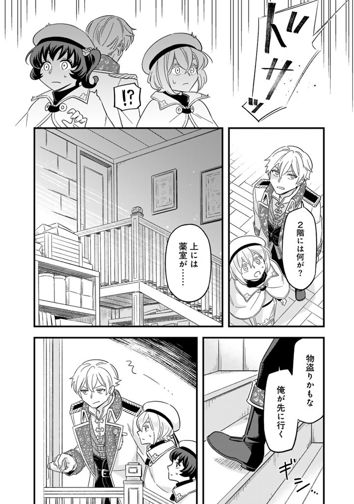 ZENSE SEIJO DATTA WATASHI WA KUSUSHI NI NARIMASHITA Chapter 10.2 page 8 - nihonkuni.com