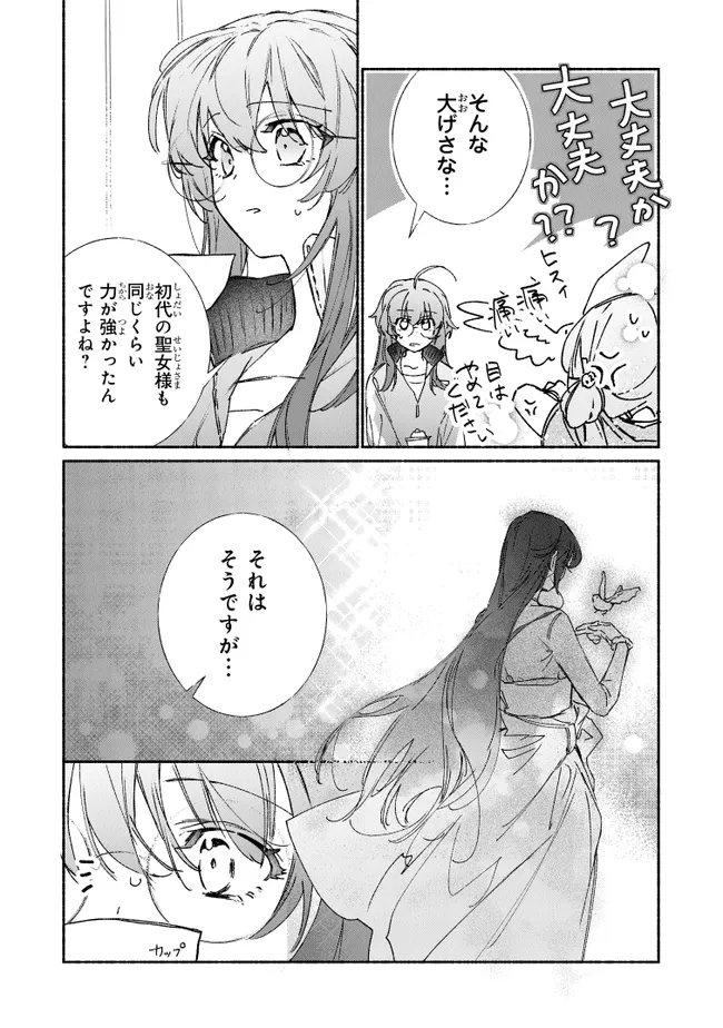 TADA NO COSPLAYER NA NO DE SEIJO WA YAMETE MO II DESU KA? Chapter 8.2 - Page 2