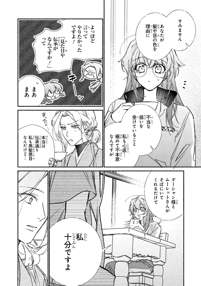 TADA NO COSPLAYER NA NO DE SEIJO WA YAMETE MO II DESU KA? Chapter 8.2 - Page 7
