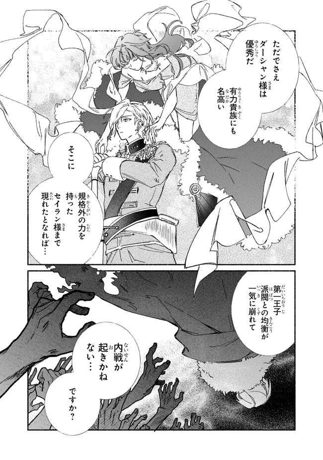 TADA NO COSPLAYER NA NO DE SEIJO WA YAMETE MO II DESU KA? Chapter 8.2 - Page 6