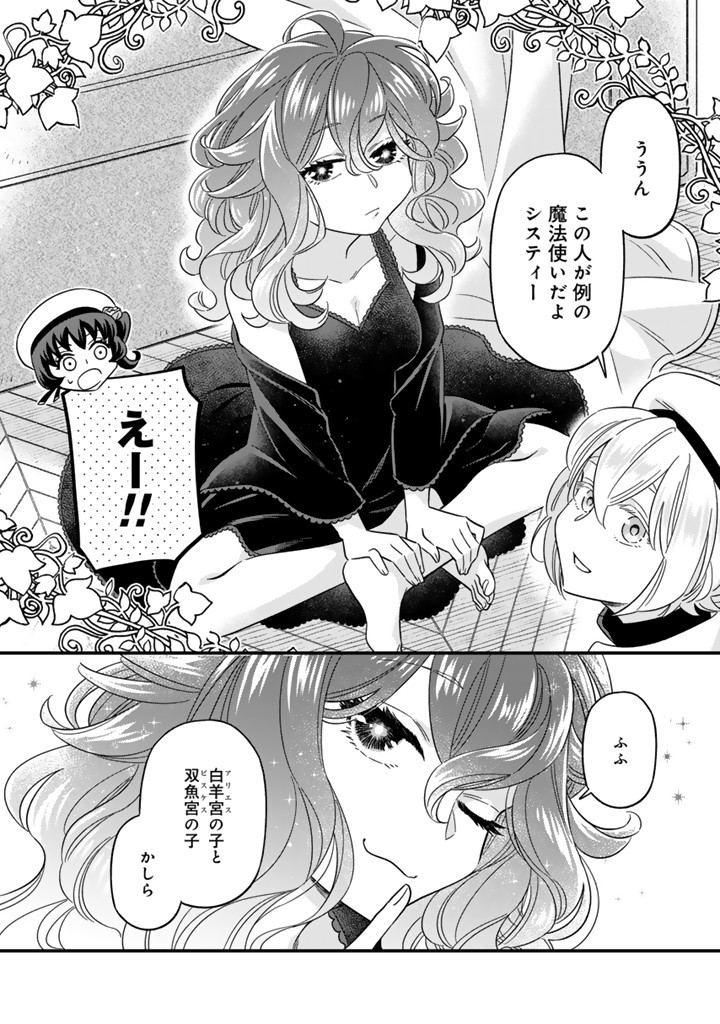ZENSE SEIJO DATTA WATASHI WA KUSUSHI NI NARIMASHITA Chapter 10.2 page 10 - nihonkuni.com