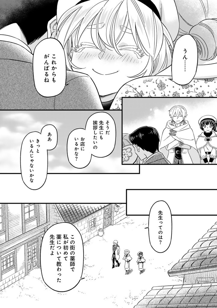 ZENSE SEIJO DATTA WATASHI WA KUSUSHI NI NARIMASHITA Chapter 10.2 page 4 - nihonkuni.com