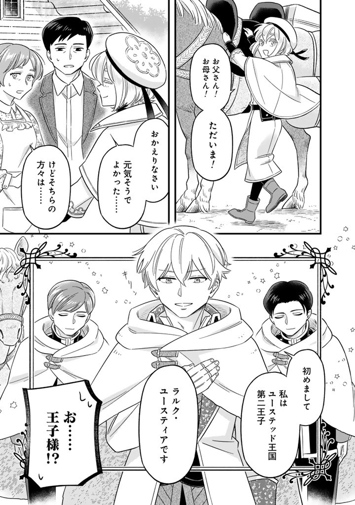 ZENSE SEIJO DATTA WATASHI WA KUSUSHI NI NARIMASHITA Chapter 10.2 page 1 - nihonkuni.com