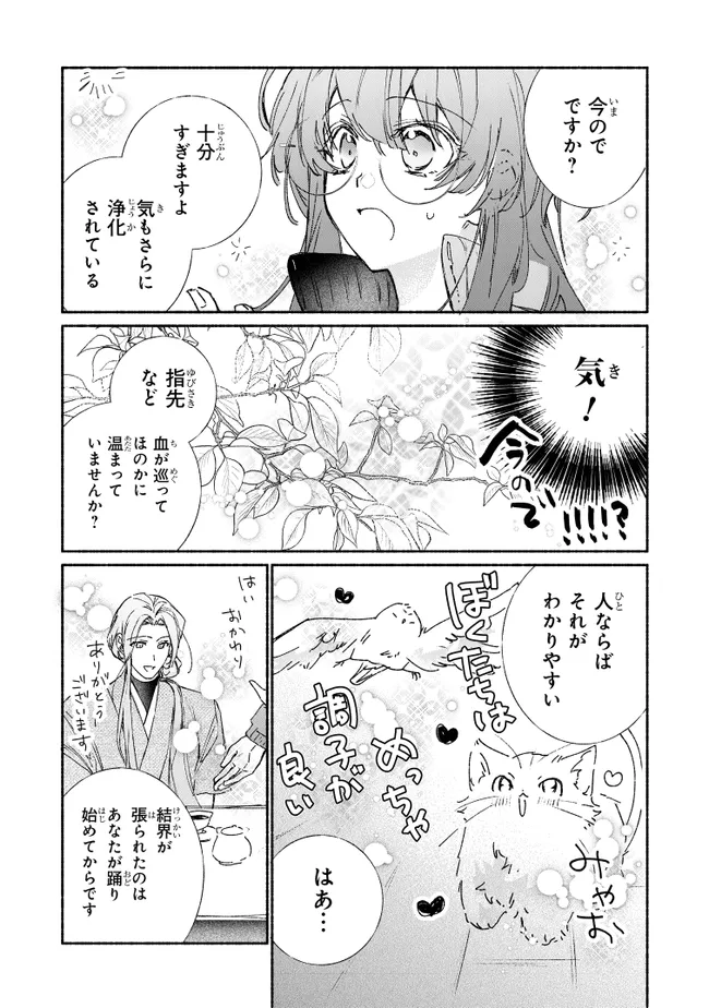 TADA NO COSPLAYER NA NO DE SEIJO WA YAMETE MO II DESU KA? Chapter 8.2 - Page 4