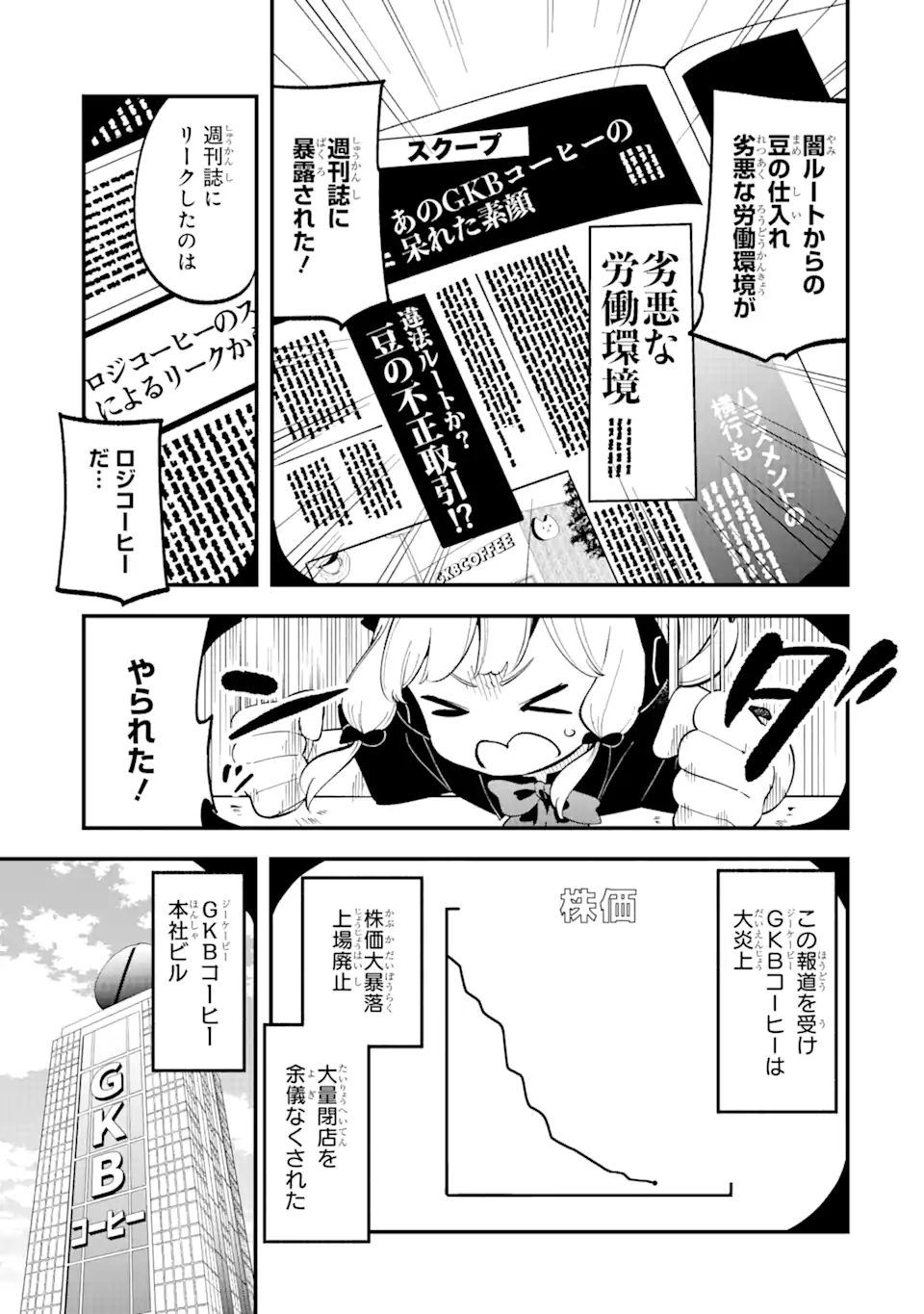 Read BLUE ARCHIVE GAME KAIHATSUBU DAIBOUKEN! Chapter 14 [High Quality / Full] - Page 17 - nicomanga.net