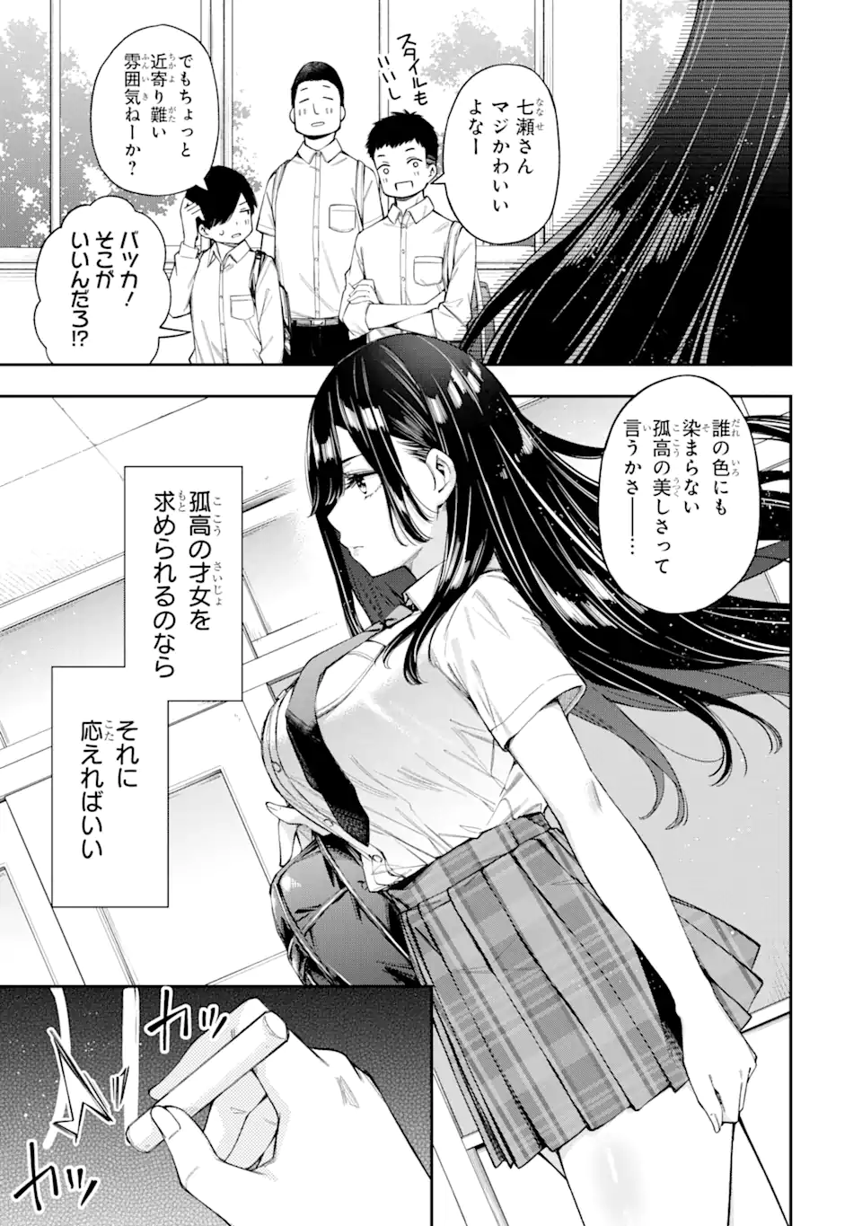 RENAI NO JUGYOU Chapter 3.1 page 3 - nihonkuni.com