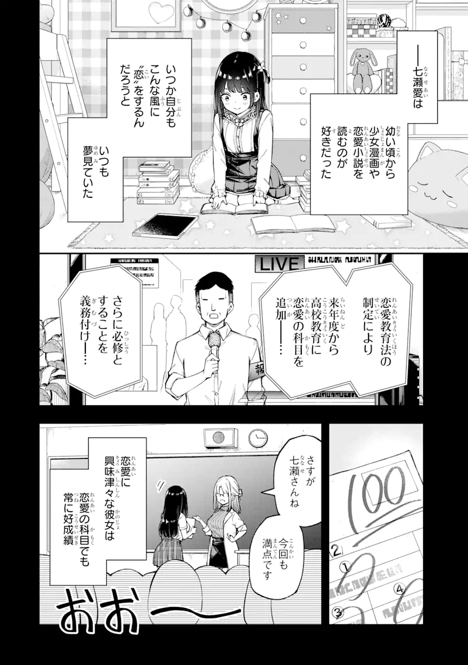 RENAI NO JUGYOU Chapter 3.1 page 8 - nihonkuni.com