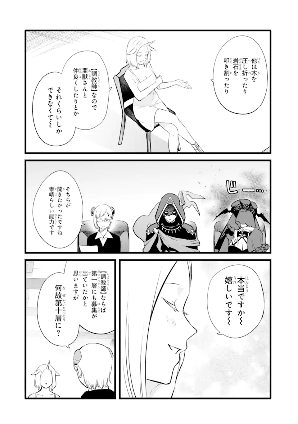 NANKOUFURAKU NO MAOUJOU E YOUKOSO - DEBUFF WA FUYOU TO YUUSHA PARTY O OIDASARETA KURO MADOUSHI, MAOUGUN NO SAIKOU KANBU NI MUKAERARERU Chapter 46.1 page 6 - nihonkuni.com