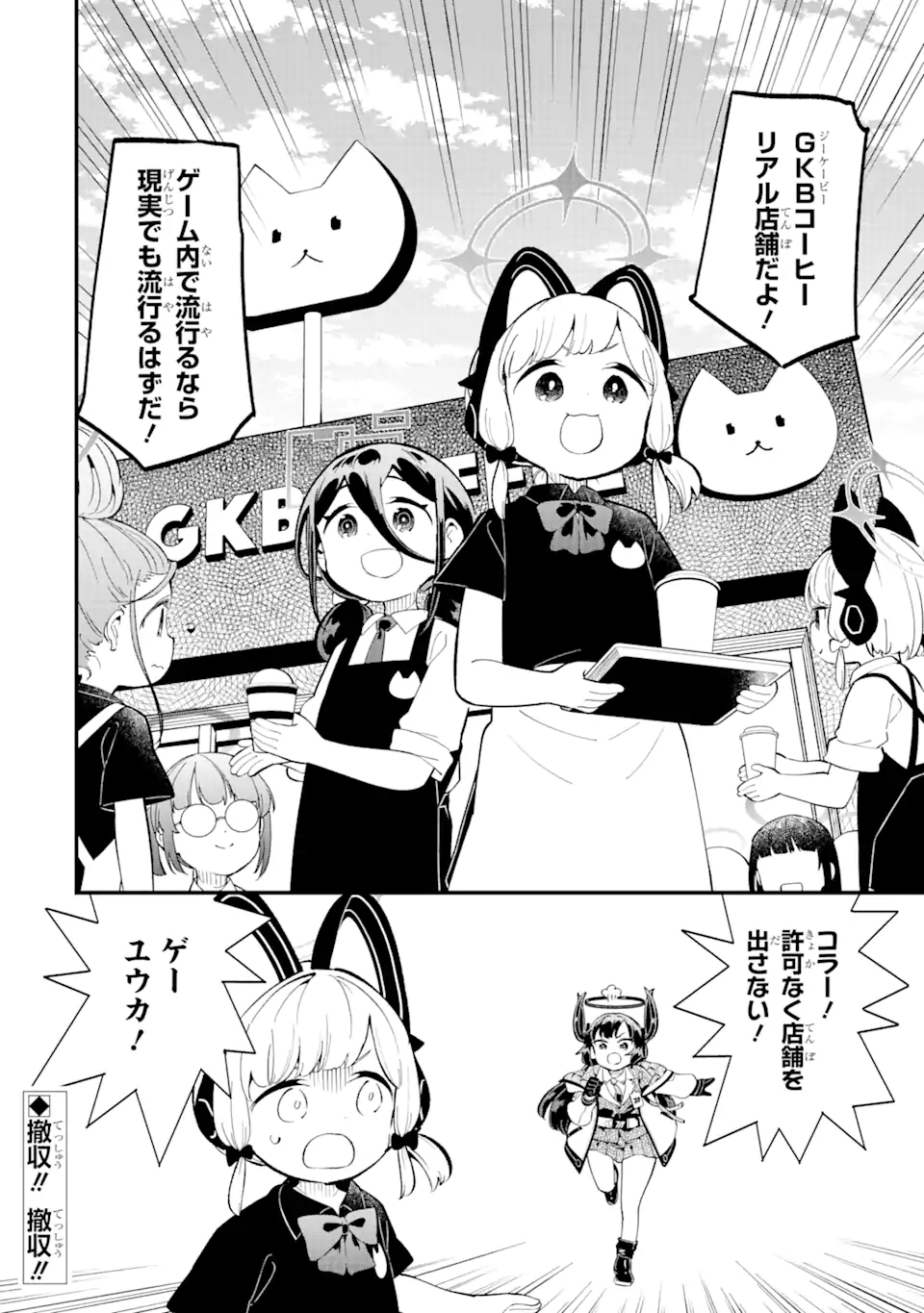 Read BLUE ARCHIVE GAME KAIHATSUBU DAIBOUKEN! Chapter 14 [High Quality / Full] - Page 22 - nicomanga.net