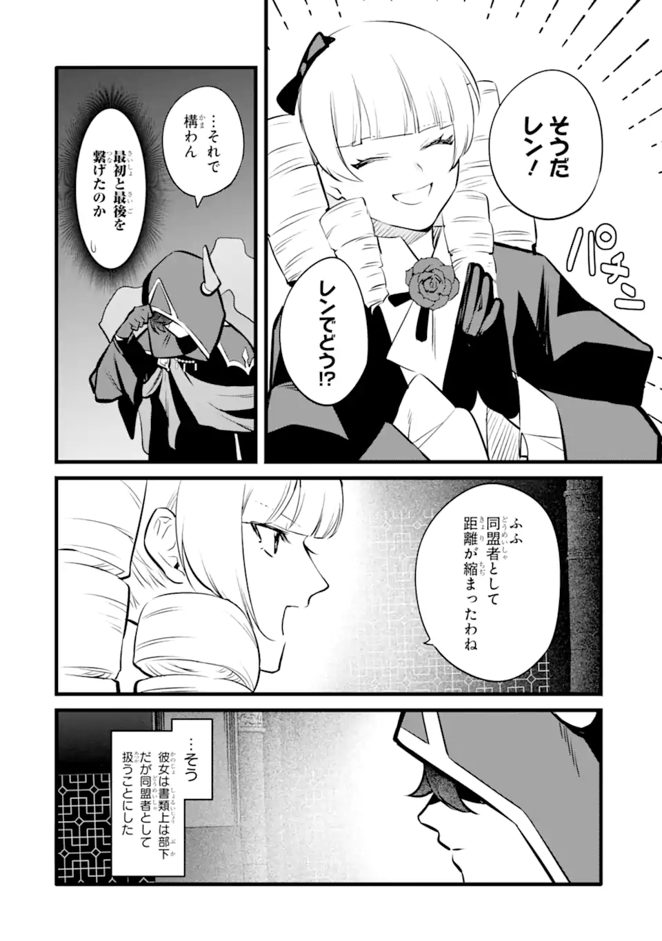 NANKOUFURAKU NO MAOUJOU E YOUKOSO - DEBUFF WA FUYOU TO YUUSHA PARTY O OIDASARETA KURO MADOUSHI, MAOUGUN NO SAIKOU KANBU NI MUKAERARERU Chapter 46.1 page 16 - nihonkuni.com