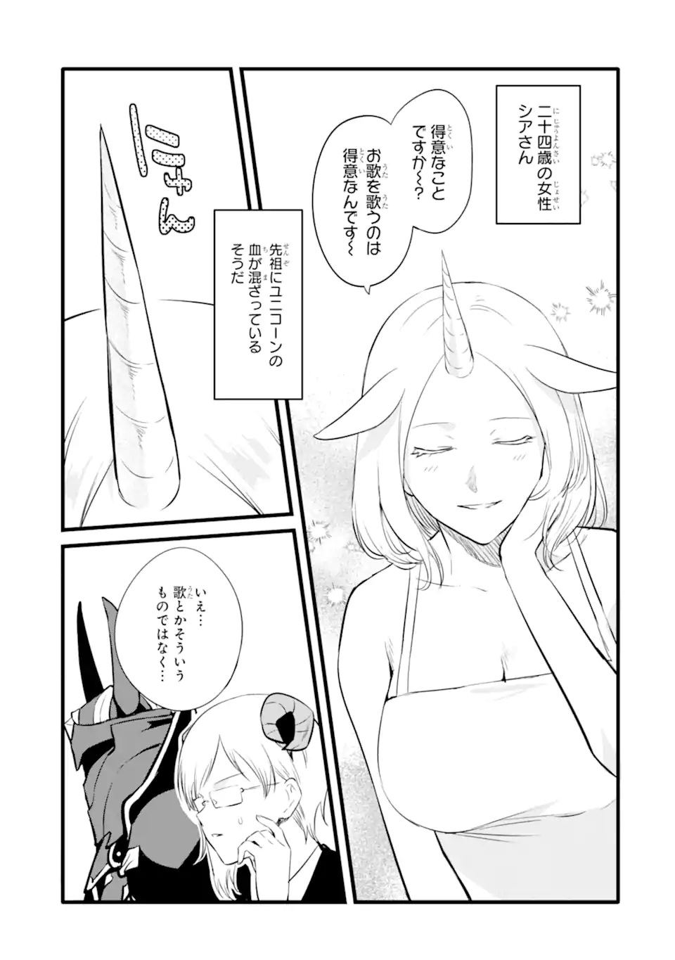 NANKOUFURAKU NO MAOUJOU E YOUKOSO - DEBUFF WA FUYOU TO YUUSHA PARTY O OIDASARETA KURO MADOUSHI, MAOUGUN NO SAIKOU KANBU NI MUKAERARERU Chapter 46.1 page 5 - nihonkuni.com