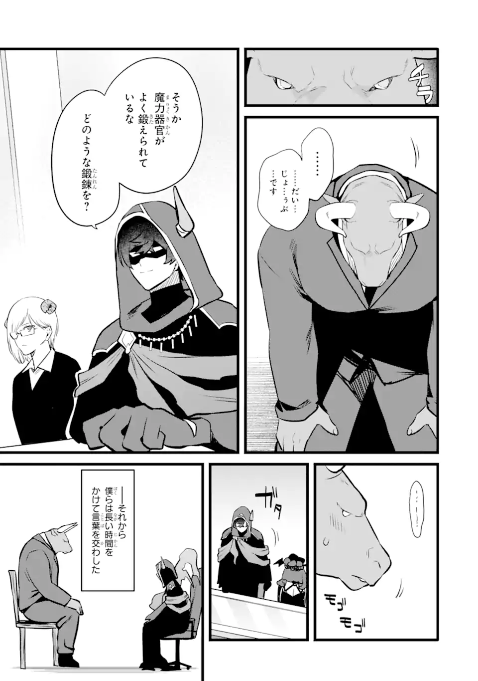 NANKOUFURAKU NO MAOUJOU E YOUKOSO - DEBUFF WA FUYOU TO YUUSHA PARTY O OIDASARETA KURO MADOUSHI, MAOUGUN NO SAIKOU KANBU NI MUKAERARERU Chapter 46.1 page 11 - nihonkuni.com