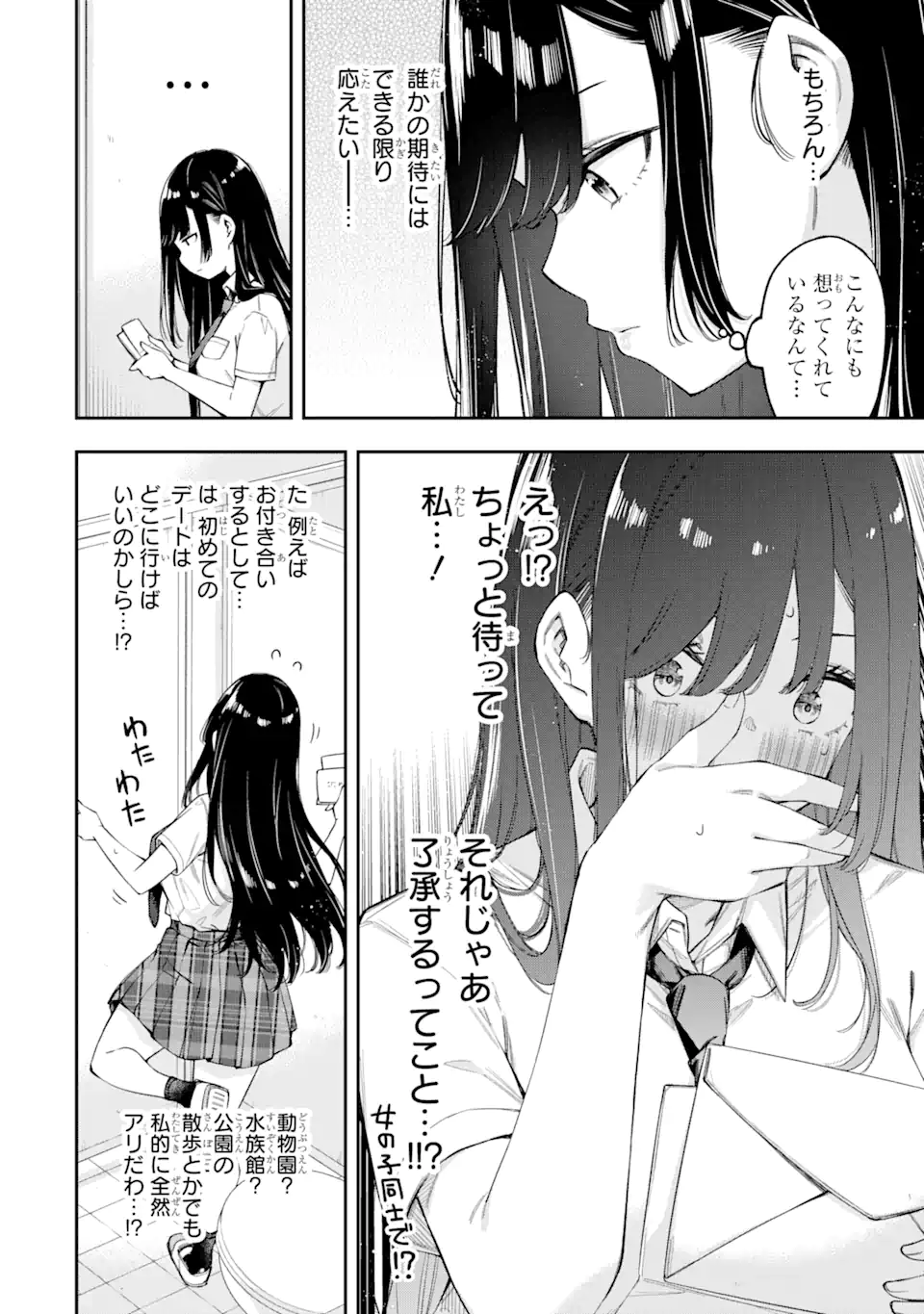 RENAI NO JUGYOU Chapter 3.1 page 6 - nihonkuni.com
