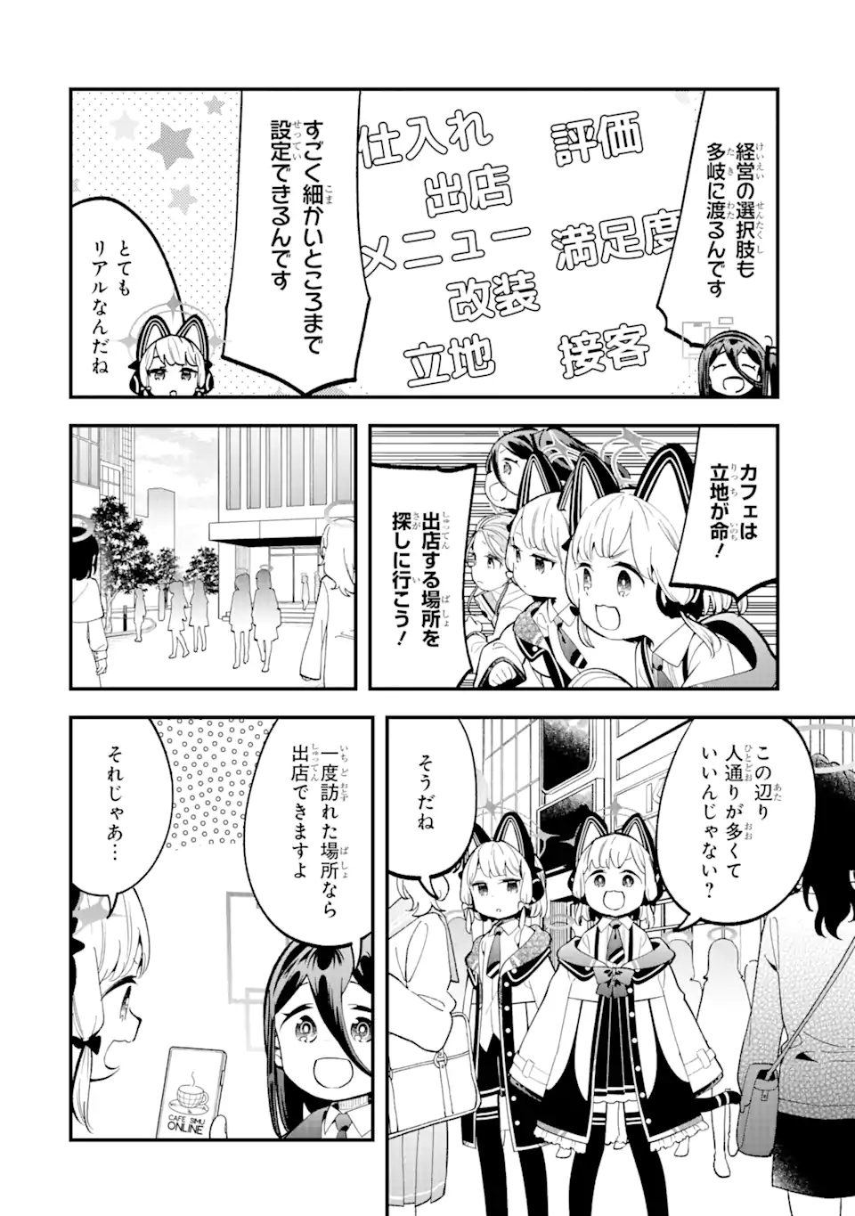 Read BLUE ARCHIVE GAME KAIHATSUBU DAIBOUKEN! Chapter 14 [High Quality / Full] - Page 4 - nicomanga.net