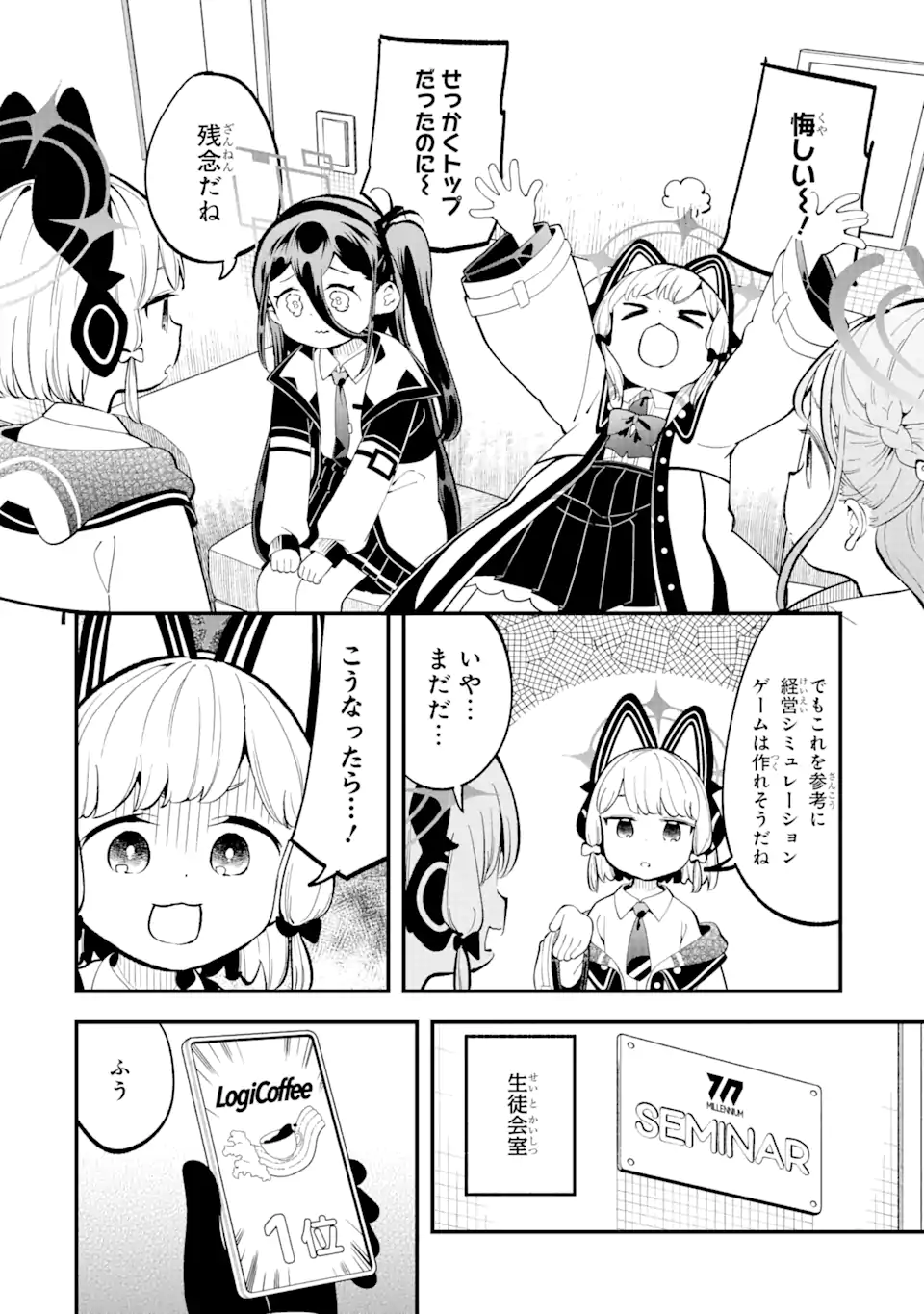 Read BLUE ARCHIVE GAME KAIHATSUBU DAIBOUKEN! Chapter 14 [High Quality / Full] - Page 20 - nicomanga.net