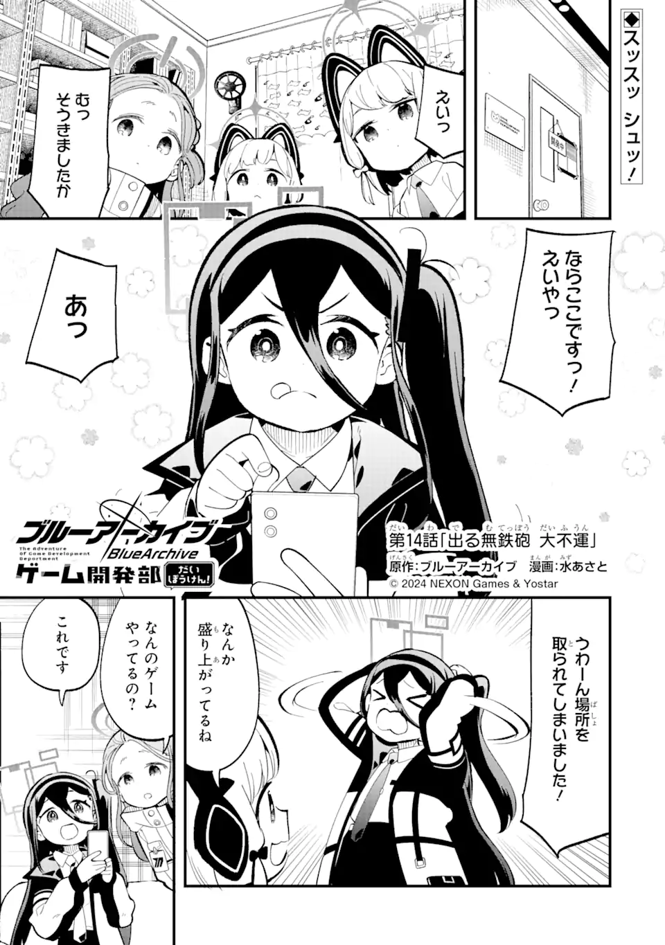Read BLUE ARCHIVE GAME KAIHATSUBU DAIBOUKEN! Chapter 14 [High Quality / Full] - Page 1 - nicomanga.net