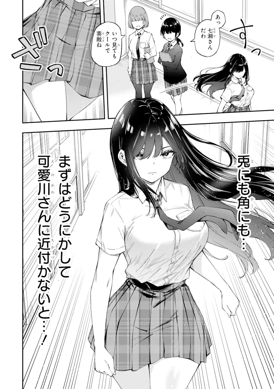 RENAI NO JUGYOU Chapter 3.1 page 10 - nihonkuni.com
