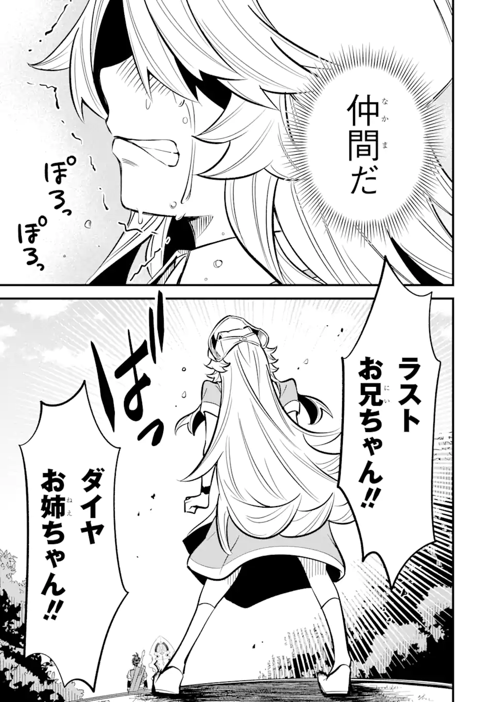 WHEN I TRIED STRENGTHENING 【RUSTED SWORD】, IT EVOLVED INTO AN OVERPOWERED MAGIC SWORD Chapter 16.3 page 9 - nihonkuni.com