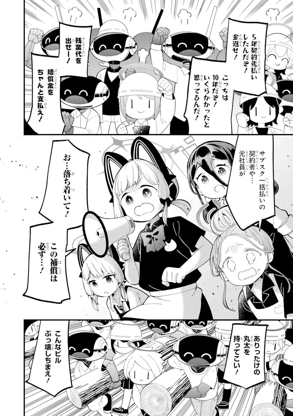 Read BLUE ARCHIVE GAME KAIHATSUBU DAIBOUKEN! Chapter 14 [High Quality / Full] - Page 18 - nicomanga.net