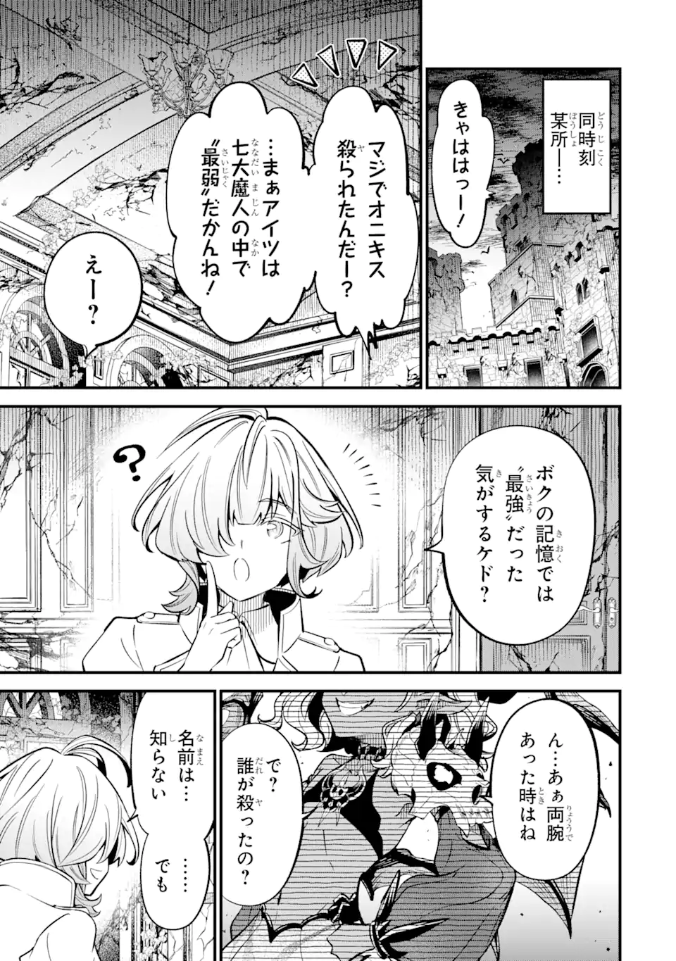 WHEN I TRIED STRENGTHENING 【RUSTED SWORD】, IT EVOLVED INTO AN OVERPOWERED MAGIC SWORD Chapter 16.3 page 11 - nihonkuni.com