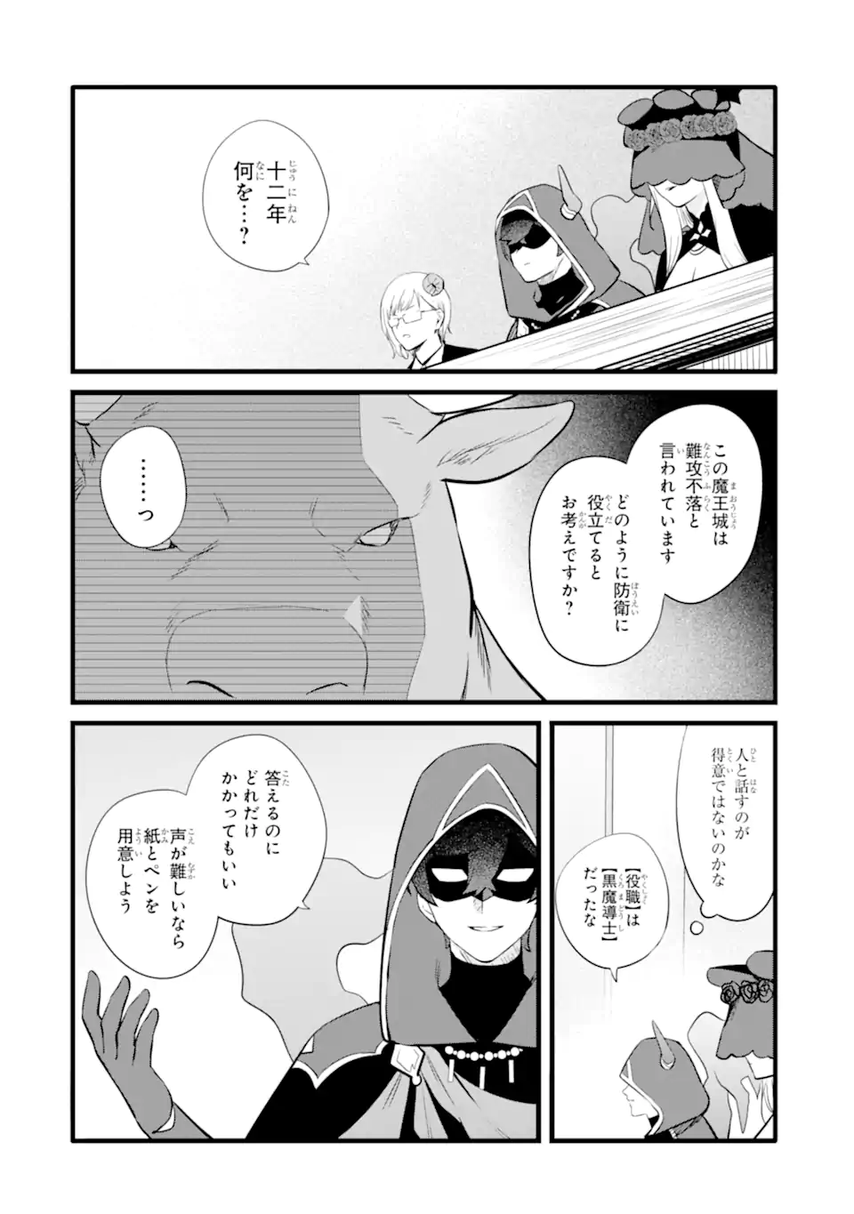 NANKOUFURAKU NO MAOUJOU E YOUKOSO - DEBUFF WA FUYOU TO YUUSHA PARTY O OIDASARETA KURO MADOUSHI, MAOUGUN NO SAIKOU KANBU NI MUKAERARERU Chapter 46.1 page 10 - nihonkuni.com