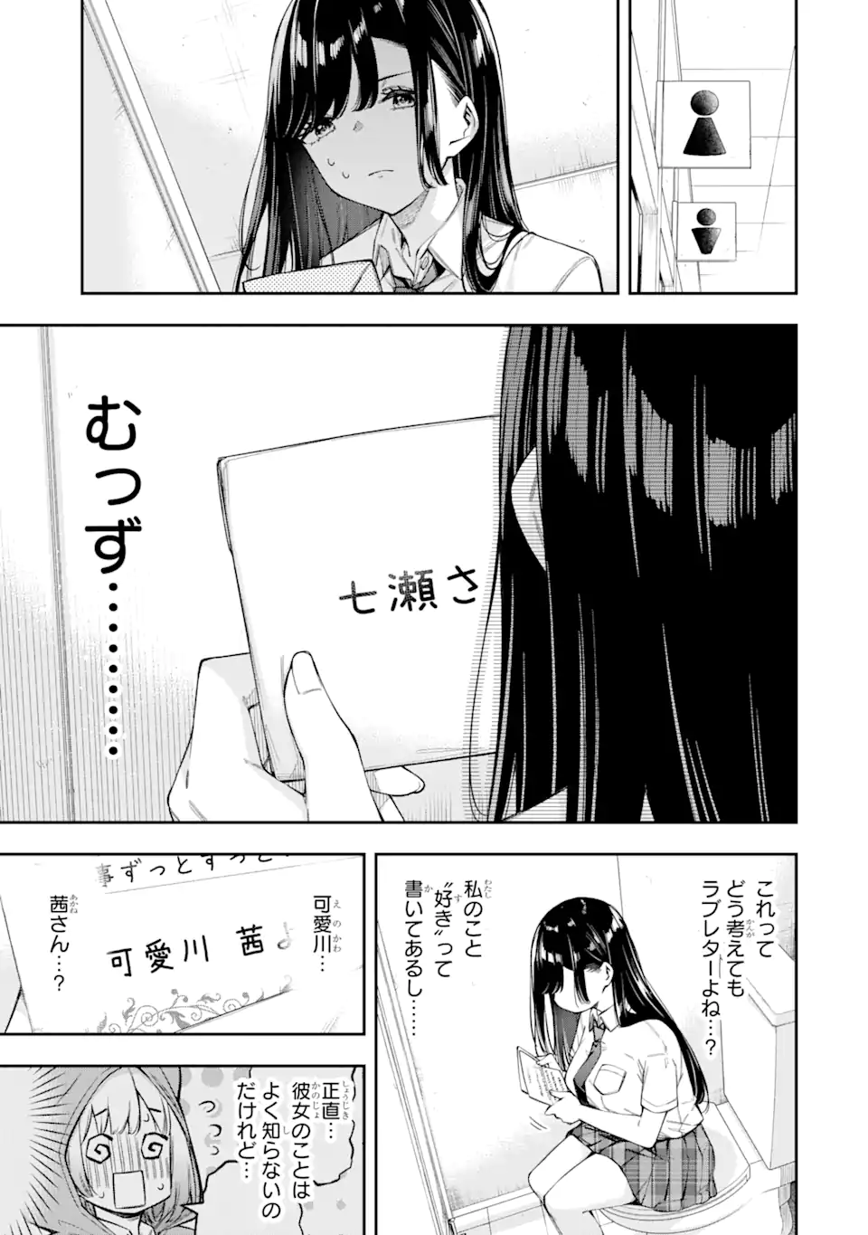 RENAI NO JUGYOU Chapter 3.1 page 5 - nihonkuni.com