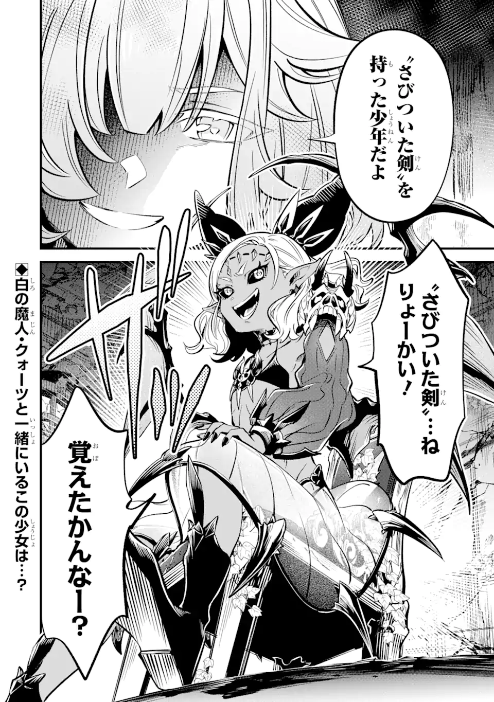 WHEN I TRIED STRENGTHENING 【RUSTED SWORD】, IT EVOLVED INTO AN OVERPOWERED MAGIC SWORD Chapter 16.3 page 12 - nihonkuni.com