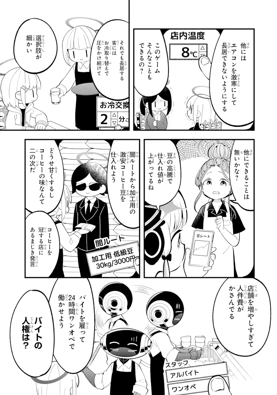 Read BLUE ARCHIVE GAME KAIHATSUBU DAIBOUKEN! Chapter 14 [High Quality / Full] - Page 9 - nicomanga.net