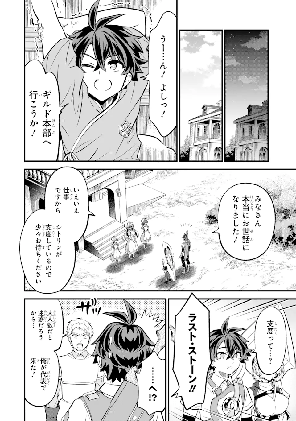 WHEN I TRIED STRENGTHENING 【RUSTED SWORD】, IT EVOLVED INTO AN OVERPOWERED MAGIC SWORD Chapter 16.3 page 4 - nihonkuni.com