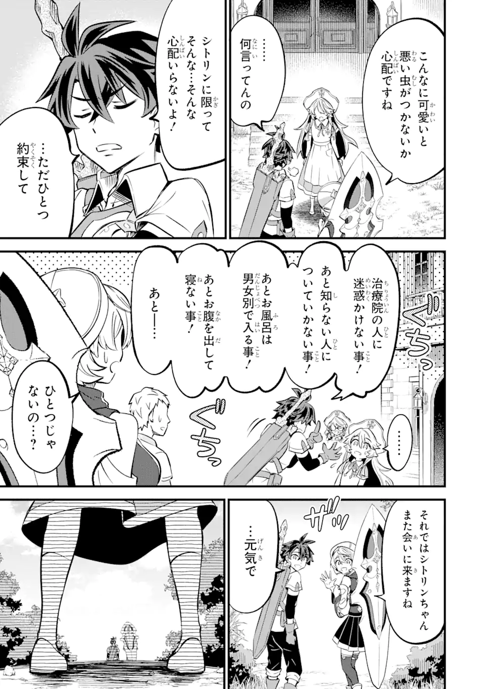 WHEN I TRIED STRENGTHENING 【RUSTED SWORD】, IT EVOLVED INTO AN OVERPOWERED MAGIC SWORD Chapter 16.3 page 7 - nihonkuni.com