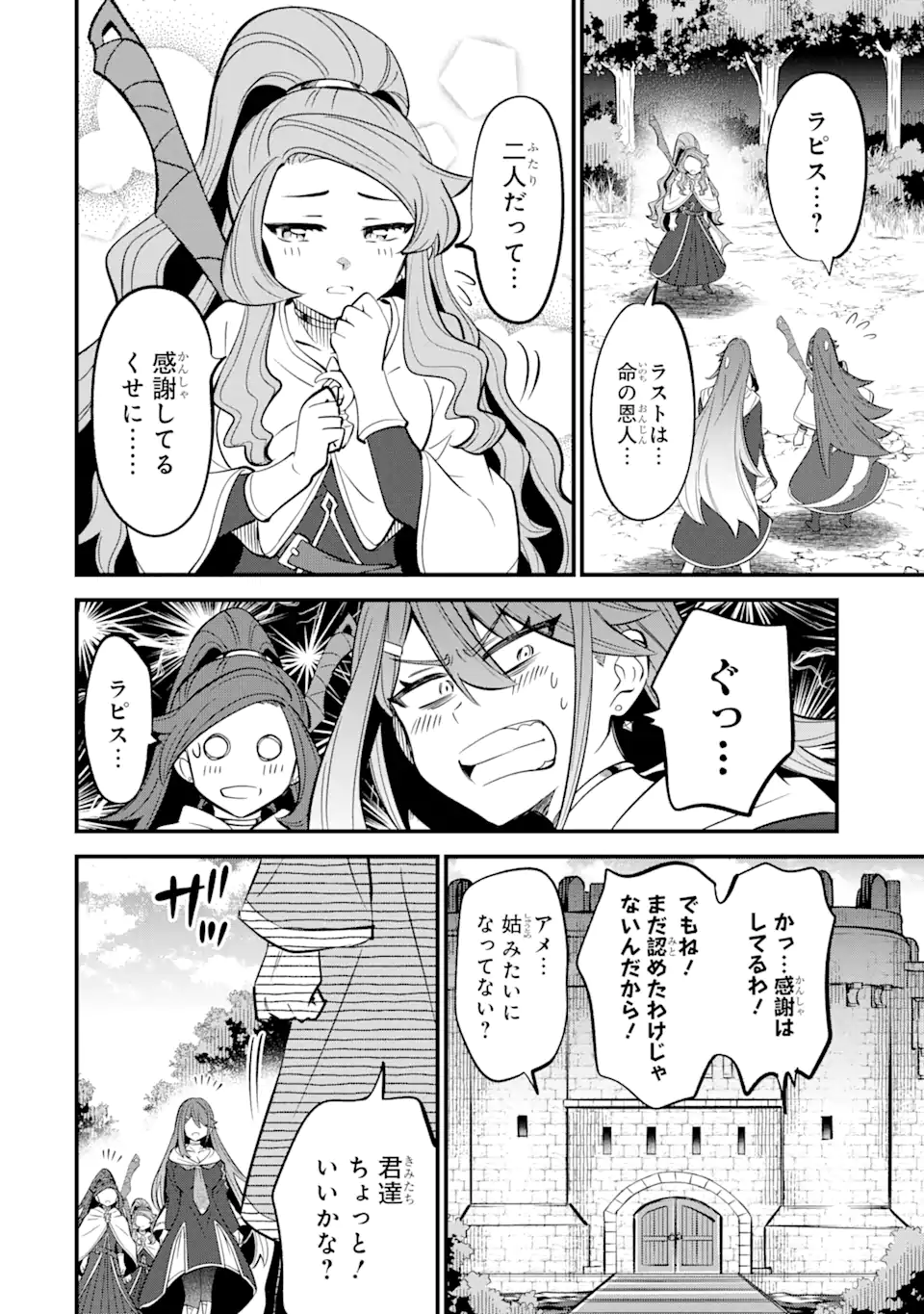 WHEN I TRIED STRENGTHENING 【RUSTED SWORD】, IT EVOLVED INTO AN OVERPOWERED MAGIC SWORD Chapter 16.3 page 2 - nihonkuni.com