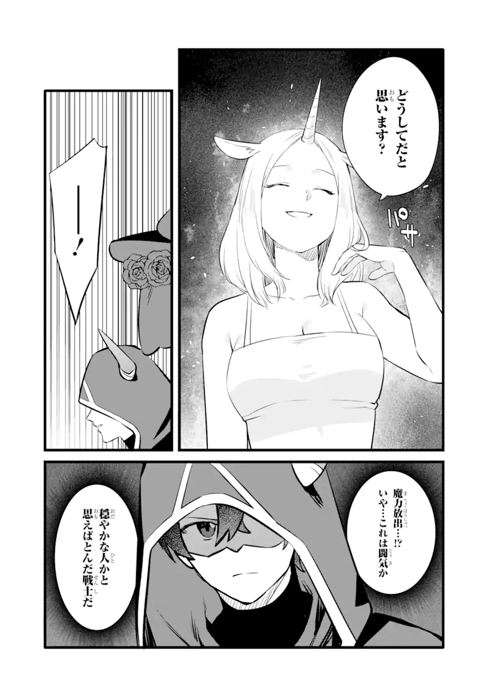 NANKOUFURAKU NO MAOUJOU E YOUKOSO - DEBUFF WA FUYOU TO YUUSHA PARTY O OIDASARETA KURO MADOUSHI, MAOUGUN NO SAIKOU KANBU NI MUKAERARERU Chapter 46.1 page 7 - nihonkuni.com