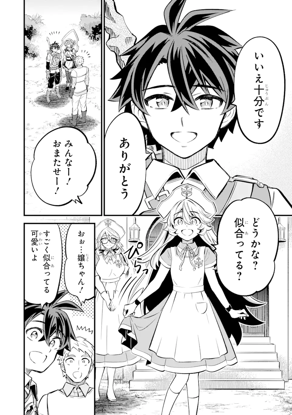WHEN I TRIED STRENGTHENING 【RUSTED SWORD】, IT EVOLVED INTO AN OVERPOWERED MAGIC SWORD Chapter 16.3 page 6 - nihonkuni.com