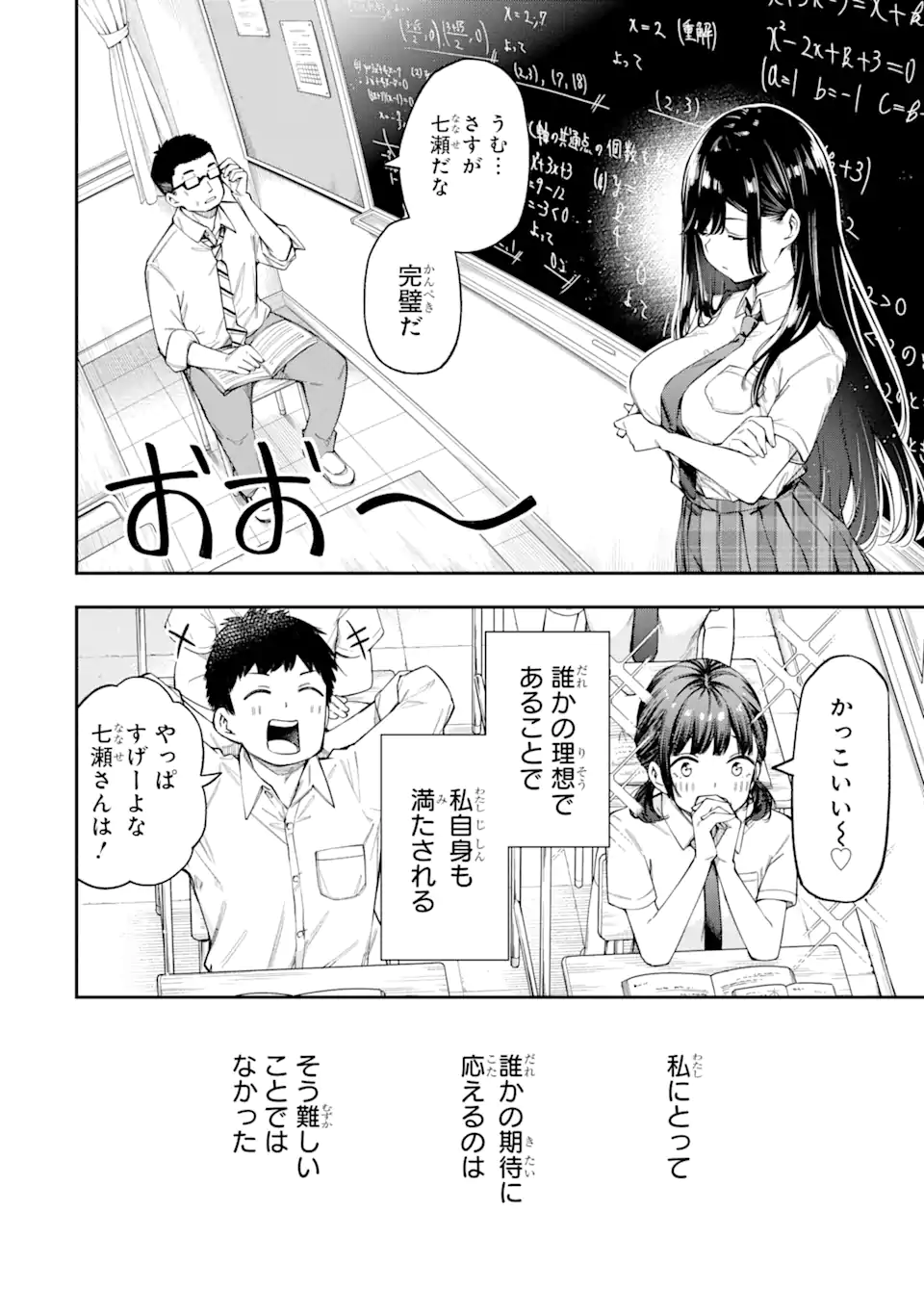 RENAI NO JUGYOU Chapter 3.1 page 4 - nihonkuni.com