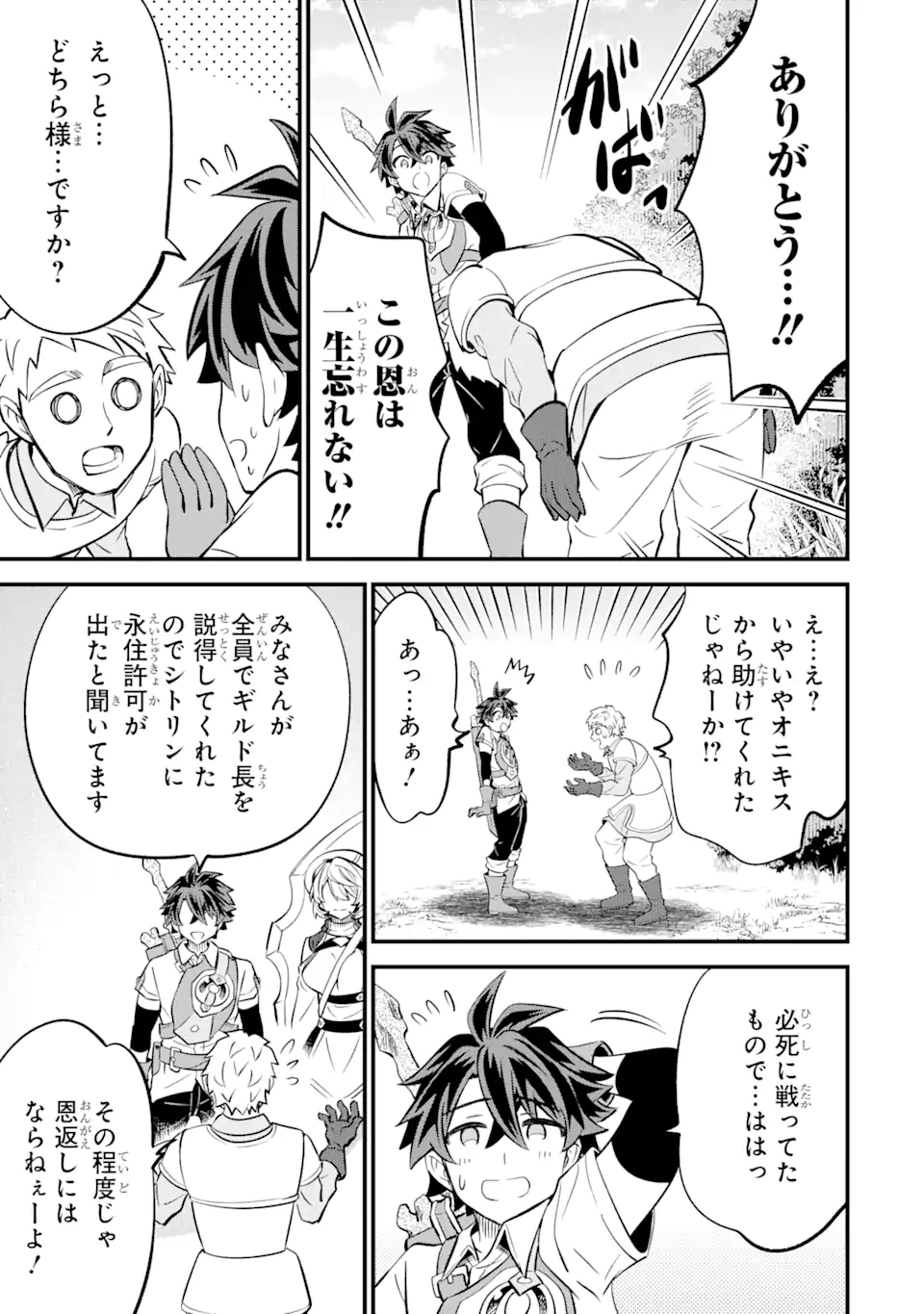 WHEN I TRIED STRENGTHENING 【RUSTED SWORD】, IT EVOLVED INTO AN OVERPOWERED MAGIC SWORD Chapter 16.3 page 5 - nihonkuni.com