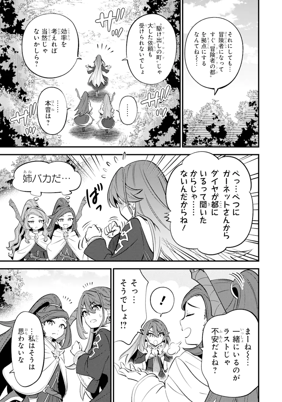 WHEN I TRIED STRENGTHENING 【RUSTED SWORD】, IT EVOLVED INTO AN OVERPOWERED MAGIC SWORD Chapter 16.3 page 1 - nihonkuni.com